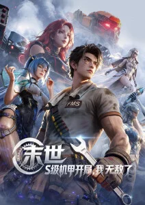星轨纪年动漫番剧全集在线观看